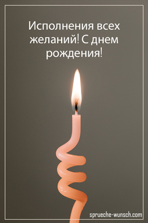 Geburtstagswünsche auf Russisch